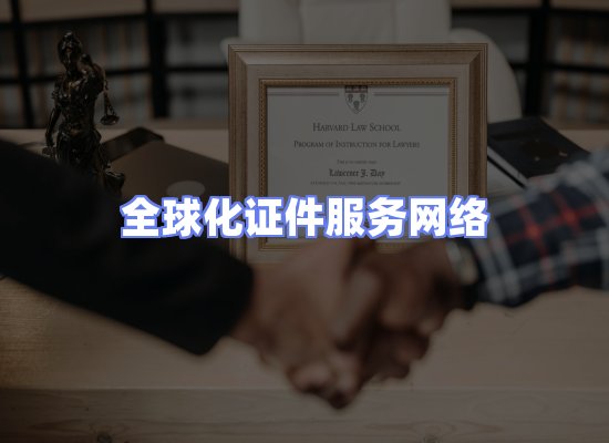 全球证件贸易交付话术
